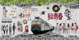 致青春