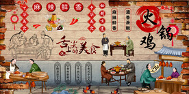 火锅鸡