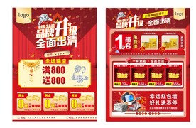 品牌升级宣传单