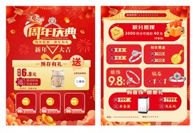 周年庆典宣传单