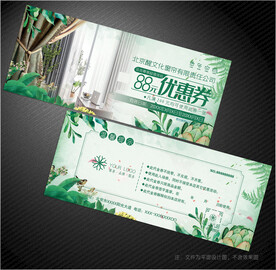 窗帘代金券