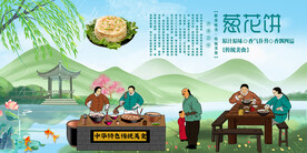 葱花饼