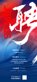 招聘海报