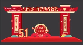 劳动节拱门