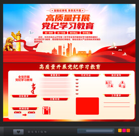 党纪学习教育