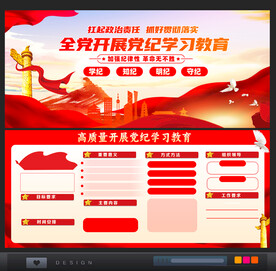 党纪学习教育