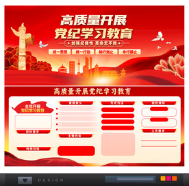 党纪学习