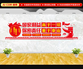 国家安全文化墙
