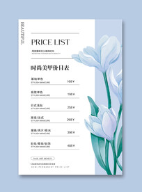 美甲价目表
