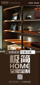 极简意式轻奢全屋定制海报