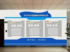 企业宣传文化墙