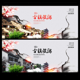 古镇游