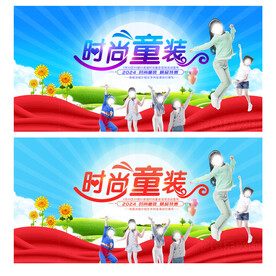 童装海报