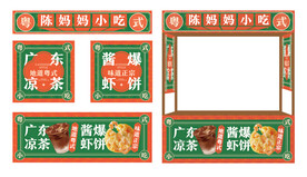 港风小吃摊