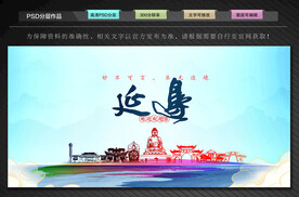 延边