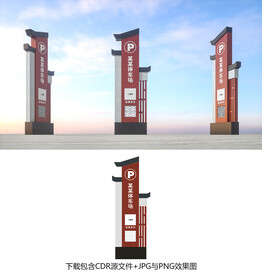 停车场