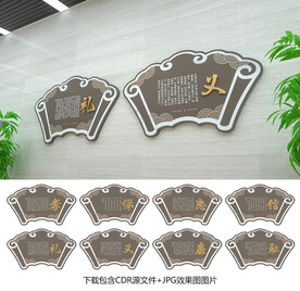 中华传统美德