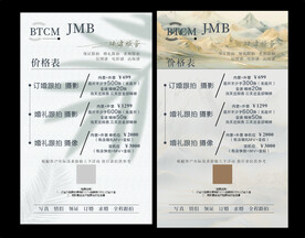 婚庆拍摄价目表