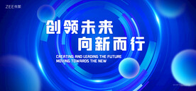 发布会展板