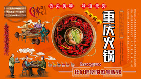 重庆火锅背景墙