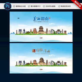 渭南
