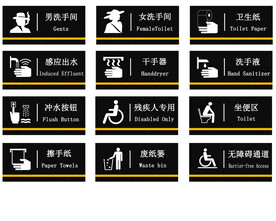 洗手间常用标识