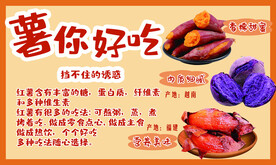 红薯紫薯