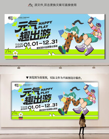 出游踏青