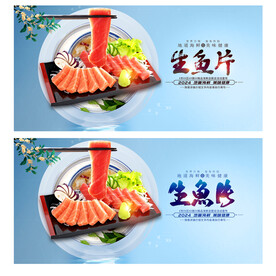 生鱼片