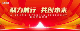 聚力前行 共创未来