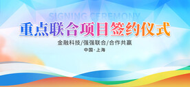 签约仪式蓝色背景