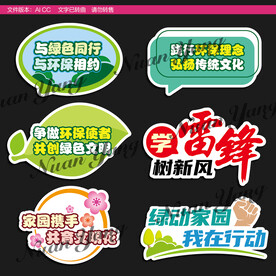 公益环保异形牌设计