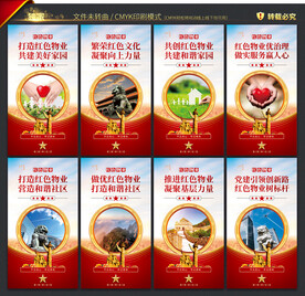 红色物业