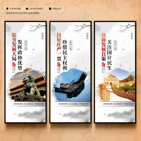 政协