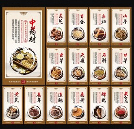 中药材