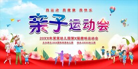 亲子运动会 
