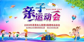 亲子运动会 