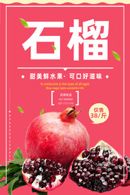 石榴