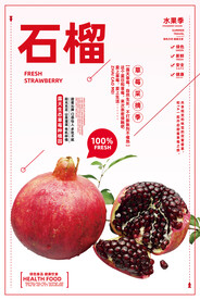 石榴