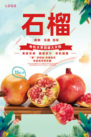 石榴