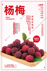 杨梅