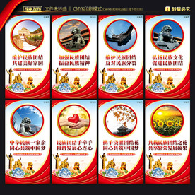 民族团结展板