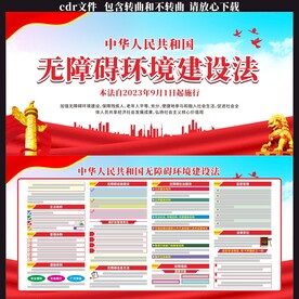 中华人民共和国无障碍环境建设法