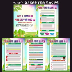 中华人民共和国无障碍环境建设法