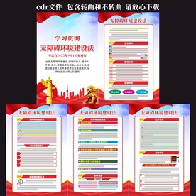 中华人民共和国无障碍环境建设法