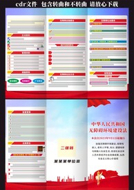 中华人民共和国无障碍环境建设法