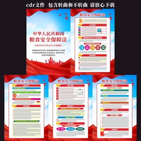 中华人民共和国粮食安全保障法