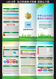 中华人民共和国粮食安全保障法