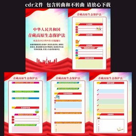 青藏高原生态保护法