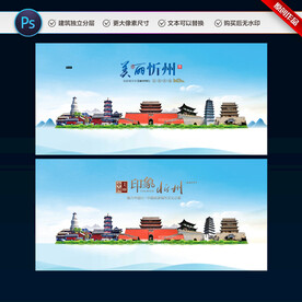 忻州